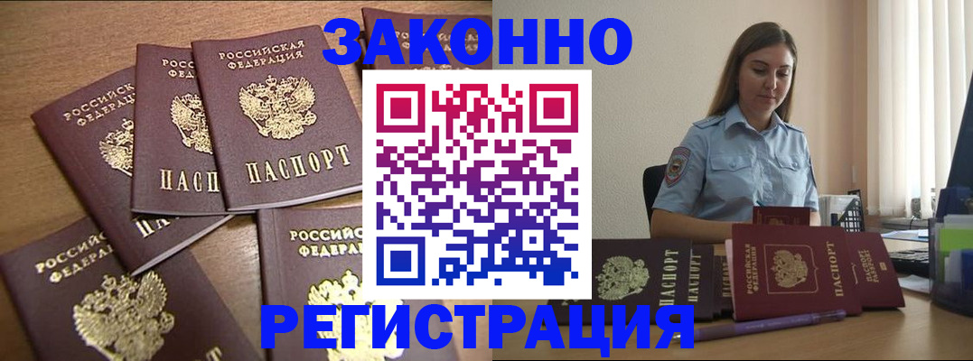 прописка для работы в Новомичуринске