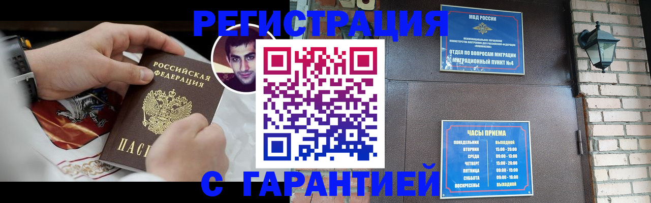 прописка регистрация в Новомичуринске