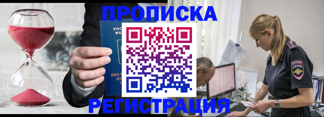 временная регистрация 2025 в Новомичуринске