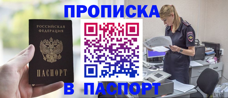 прописка ребенка в Новомичуринске