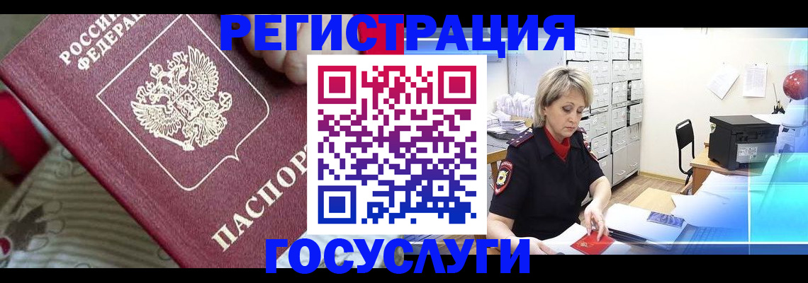 временная регистрация адрес в Новомичуринске